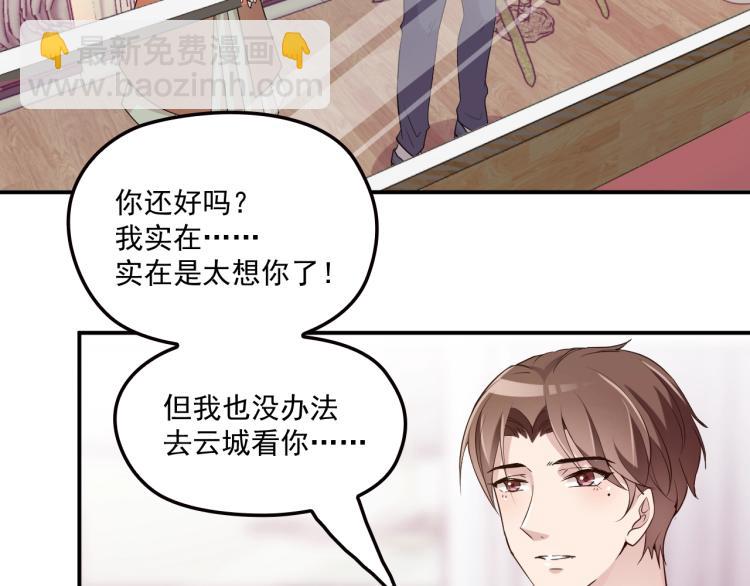 《双面总裁宠妻指南》第47话 往事 第9页
