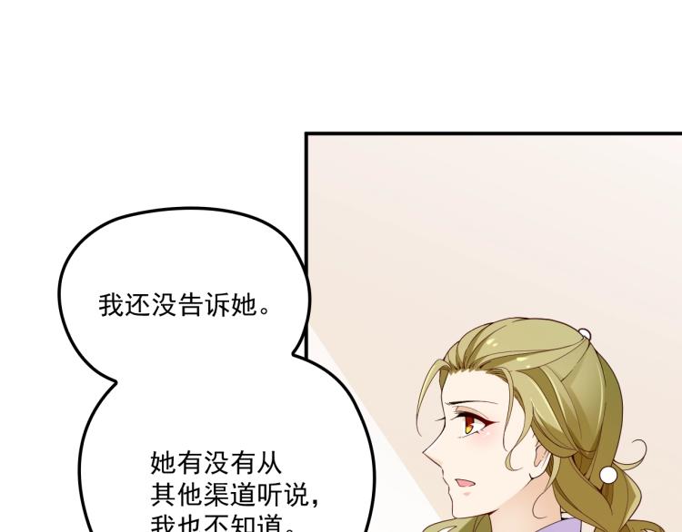 《双面总裁宠妻指南》第51话 不要告诉她 第10页