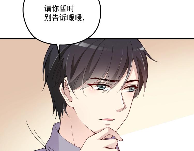 《双面总裁宠妻指南》第51话 不要告诉她 第12页