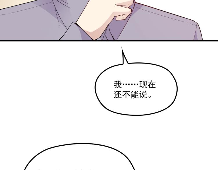 《双面总裁宠妻指南》第51话 不要告诉她 第13页