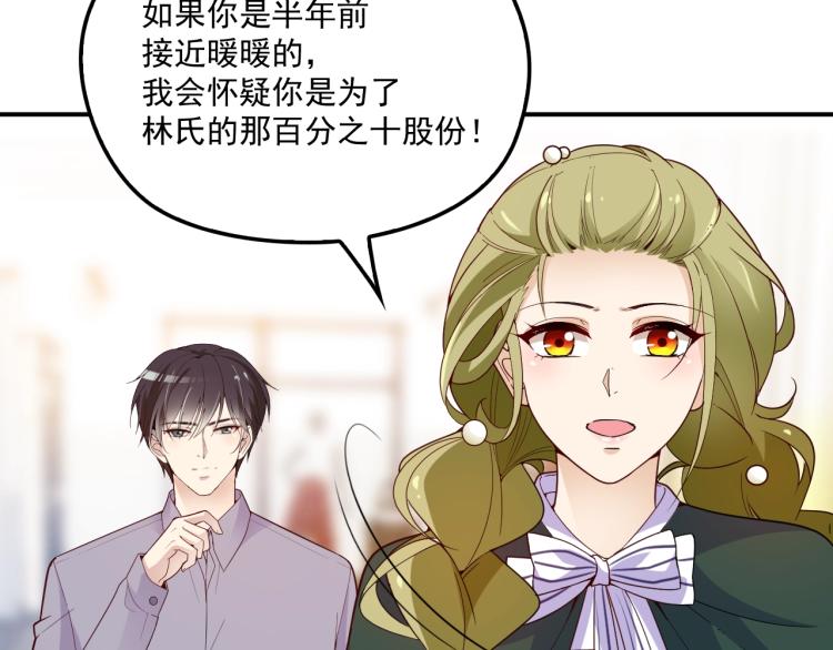 《双面总裁宠妻指南》第51话 不要告诉她 第14页