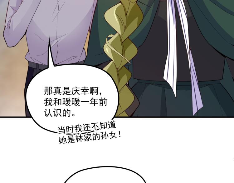 《双面总裁宠妻指南》第51话 不要告诉她 第15页