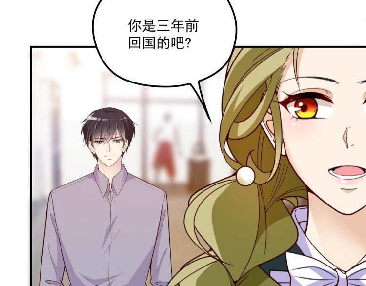 《双面总裁宠妻指南》第51话 不要告诉她 第16页