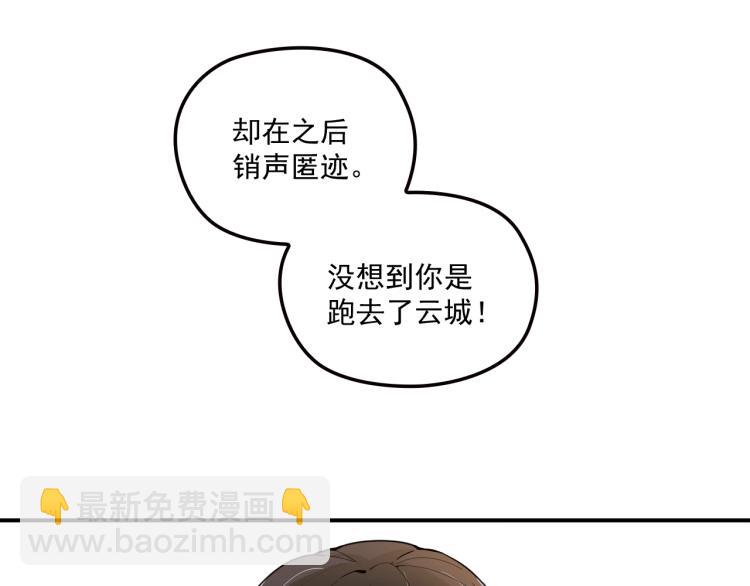 《双面总裁宠妻指南》第51话 不要告诉她 第18页