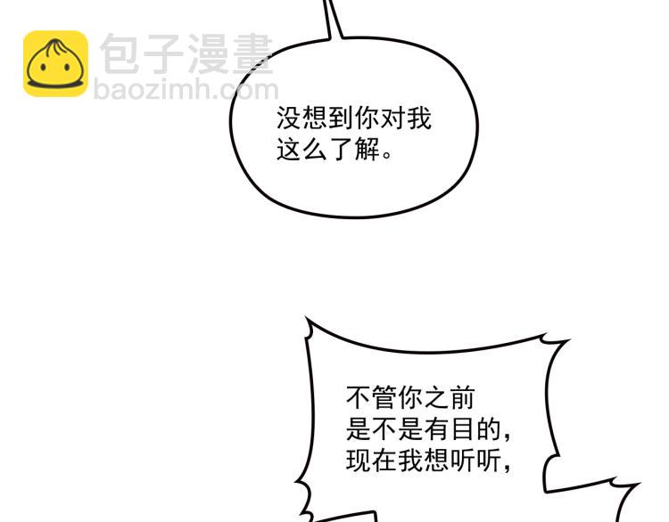 《双面总裁宠妻指南》第51话 不要告诉她 第20页