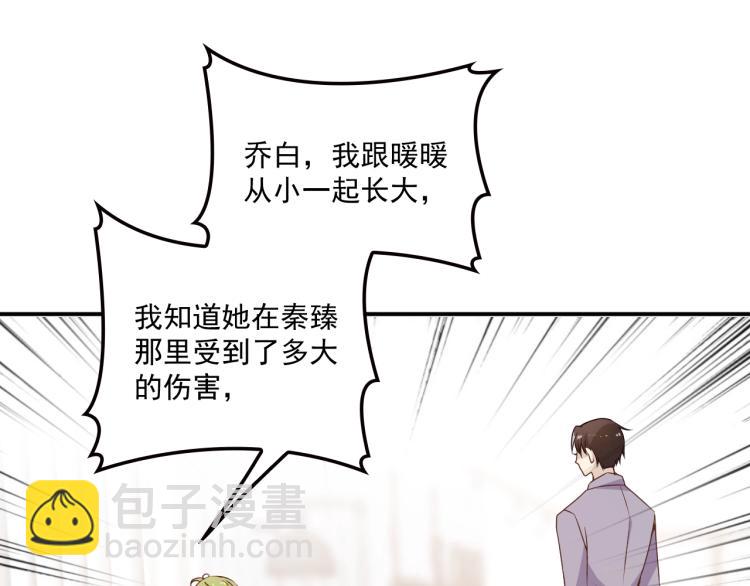 《双面总裁宠妻指南》第51话 不要告诉她 第25页