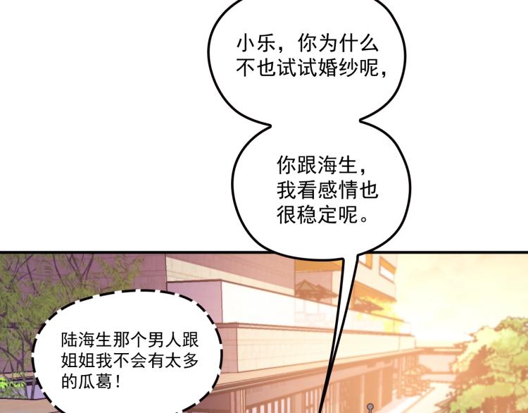 《双面总裁宠妻指南》第51话 不要告诉她 第36页