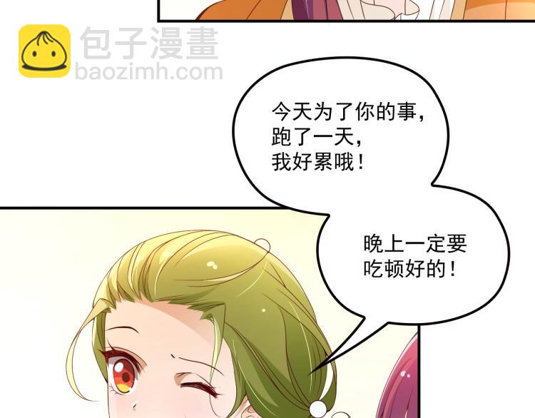 《双面总裁宠妻指南》第51话 不要告诉她 第39页
