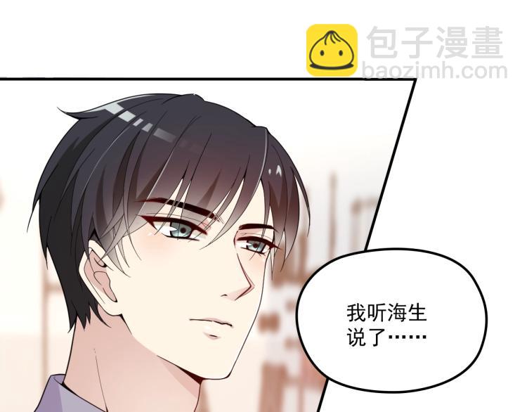 《双面总裁宠妻指南》第51话 不要告诉她 第3页