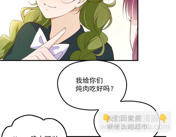 《双面总裁宠妻指南》第51话 不要告诉她 第40页