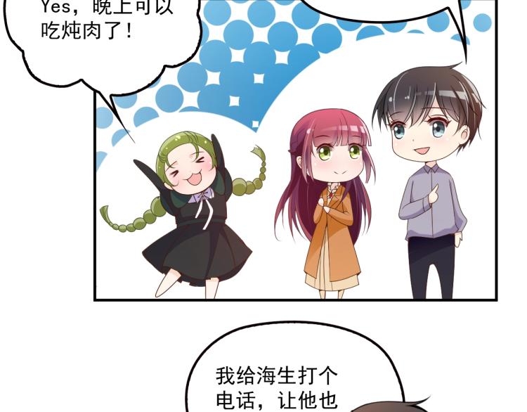 《双面总裁宠妻指南》第51话 不要告诉她 第41页
