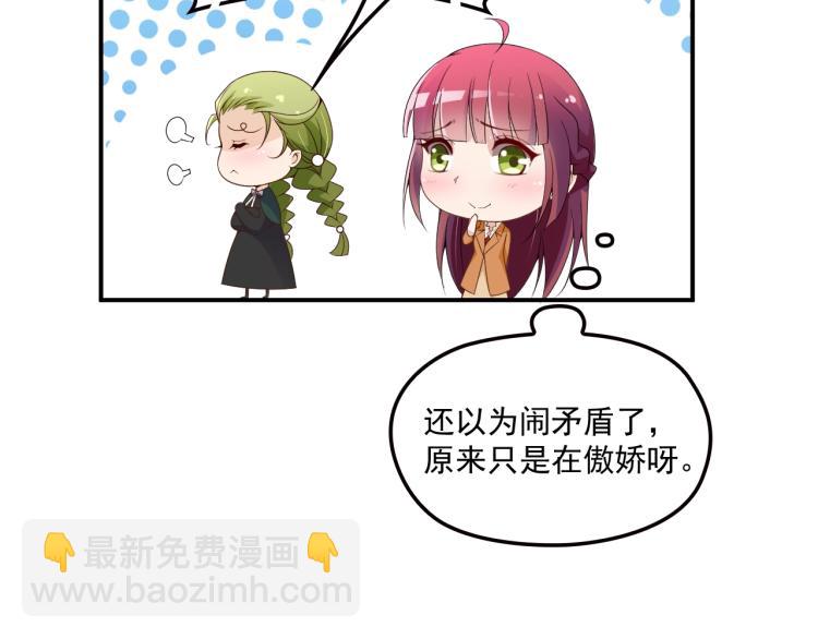 《双面总裁宠妻指南》第51话 不要告诉她 第44页