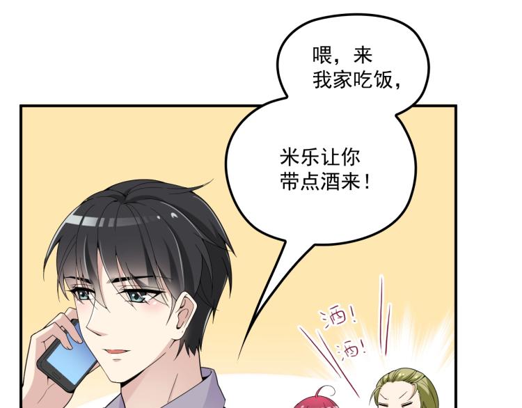 《双面总裁宠妻指南》第51话 不要告诉她 第45页