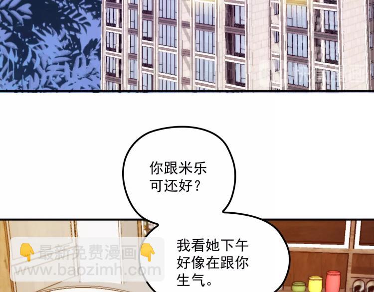 《双面总裁宠妻指南》第51话 不要告诉她 第49页