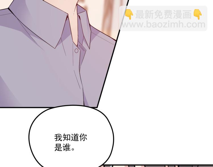 《双面总裁宠妻指南》第51话 不要告诉她 第4页
