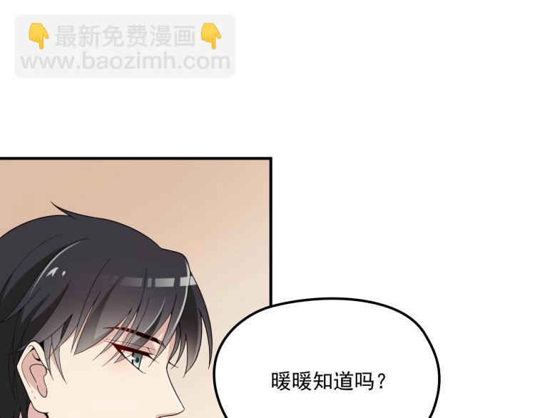 《双面总裁宠妻指南》第51话 不要告诉她 第8页