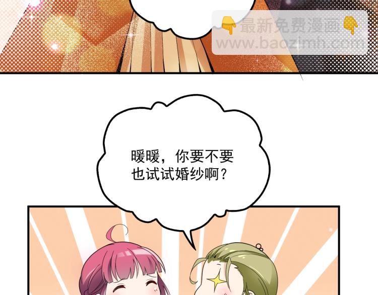 《双面总裁宠妻指南》第50话 婚纱 第14页