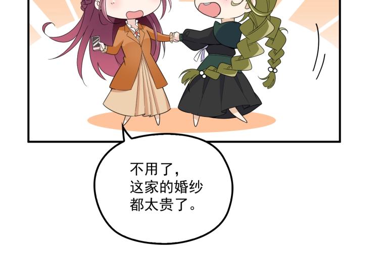 《双面总裁宠妻指南》第50话 婚纱 第15页