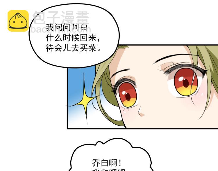 《双面总裁宠妻指南》第50话 婚纱 第16页
