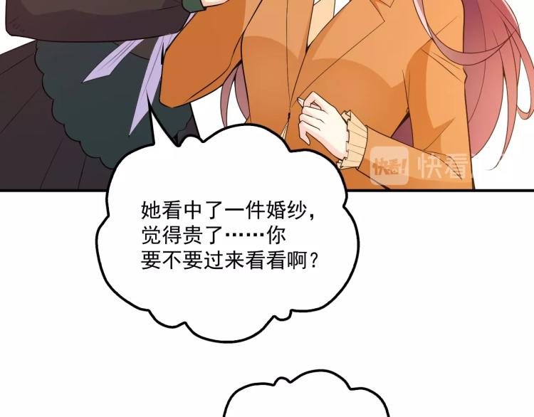《双面总裁宠妻指南》第50话 婚纱 第18页