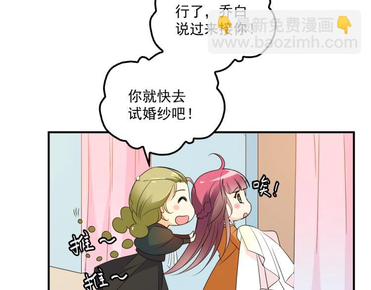 《双面总裁宠妻指南》第50话 婚纱 第19页