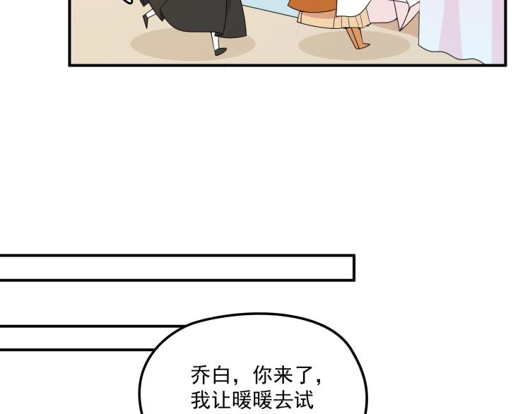 《双面总裁宠妻指南》第50话 婚纱 第20页