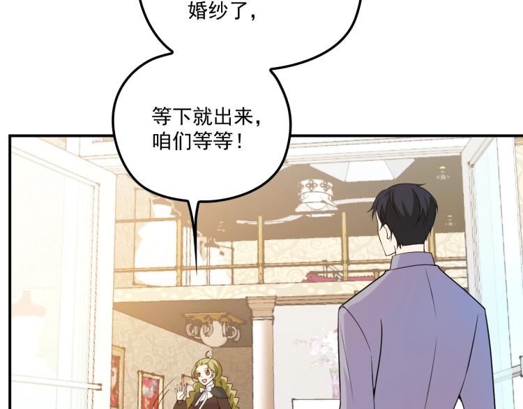 《双面总裁宠妻指南》第50话 婚纱 第21页