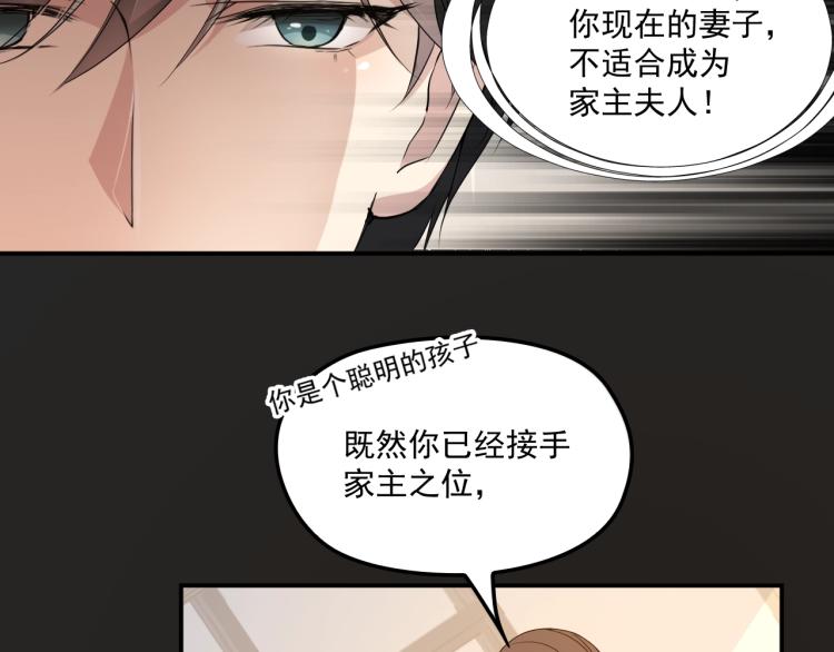 《双面总裁宠妻指南》第50话 婚纱 第23页