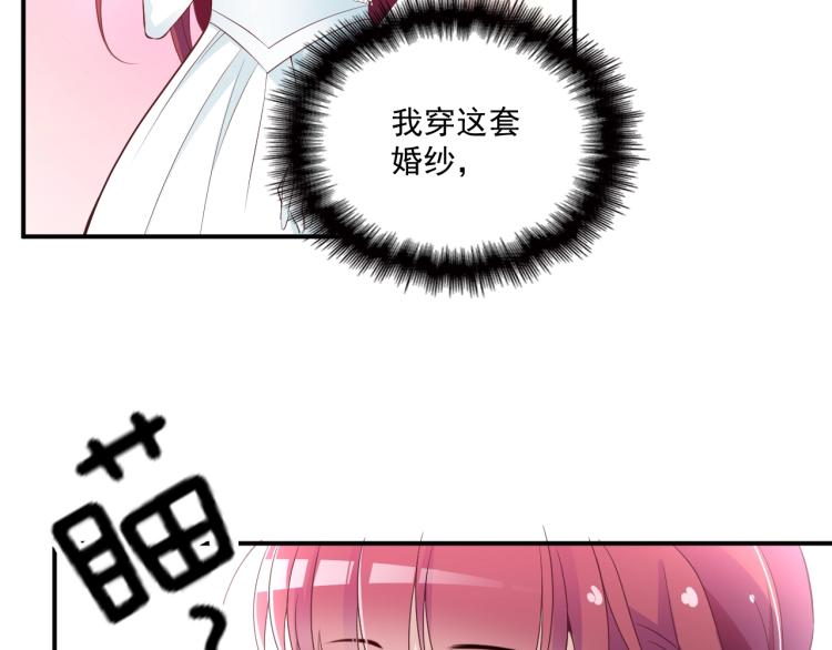 《双面总裁宠妻指南》第50话 婚纱 第45页