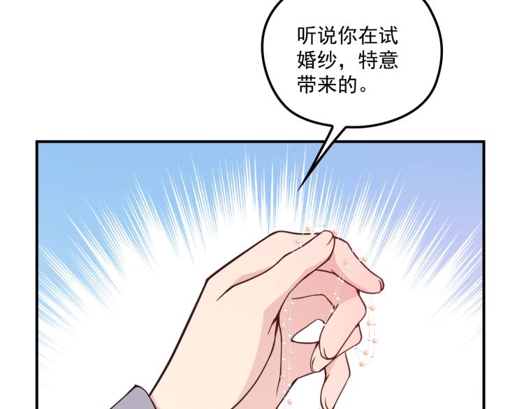 《双面总裁宠妻指南》第50话 婚纱 第49页