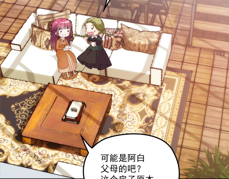 《双面总裁宠妻指南》第50话 婚纱 第4页