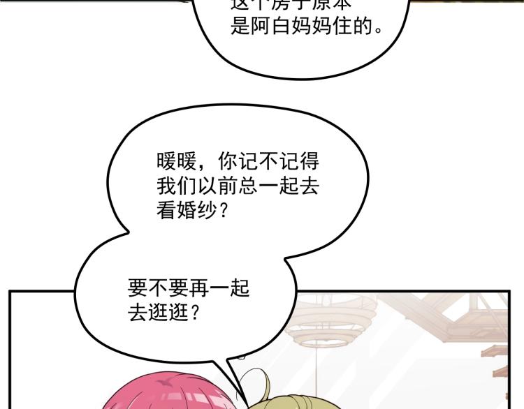 《双面总裁宠妻指南》第50话 婚纱 第5页