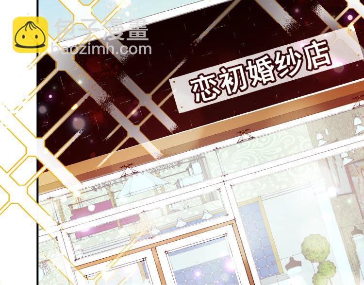 《双面总裁宠妻指南》第50话 婚纱 第8页