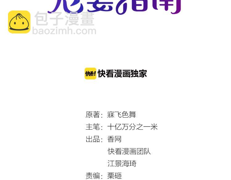 《双面总裁宠妻指南》第48话 乔氏家主 第13页