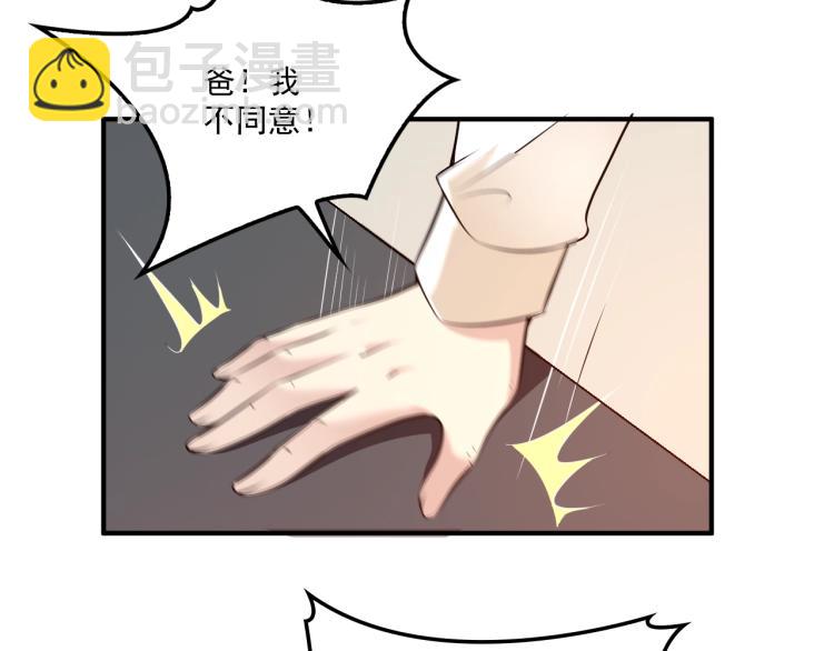 《双面总裁宠妻指南》第48话 乔氏家主 第15页