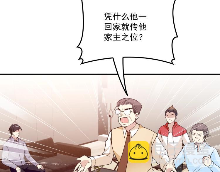 《双面总裁宠妻指南》第48话 乔氏家主 第16页