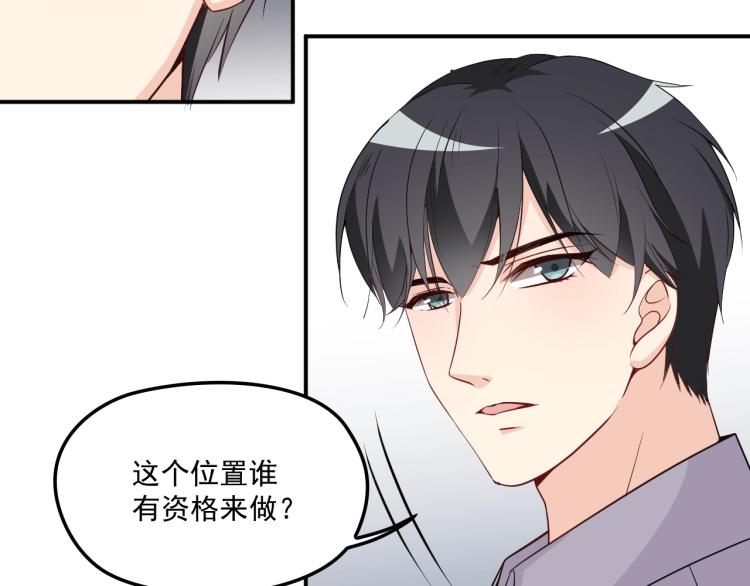 《双面总裁宠妻指南》第48话 乔氏家主 第20页