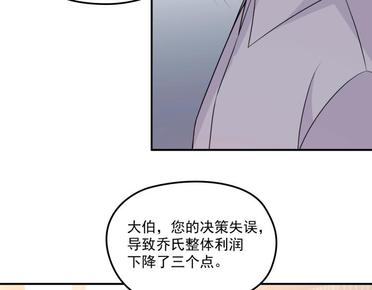 《双面总裁宠妻指南》第48话 乔氏家主 第21页
