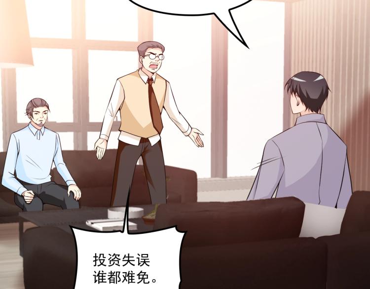《双面总裁宠妻指南》第48话 乔氏家主 第22页