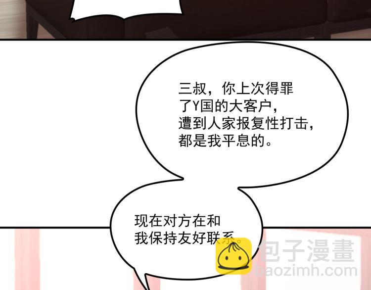 《双面总裁宠妻指南》第48话 乔氏家主 第23页