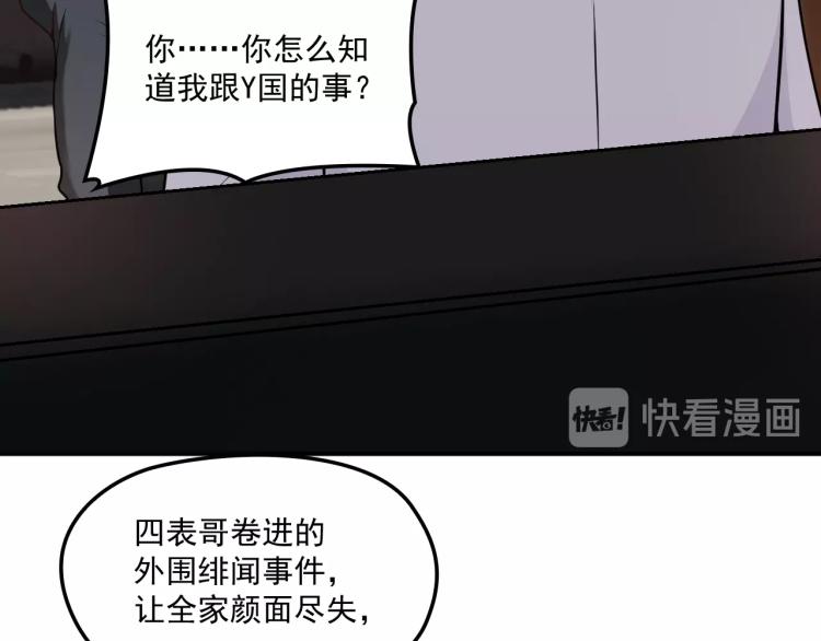 《双面总裁宠妻指南》第48话 乔氏家主 第25页