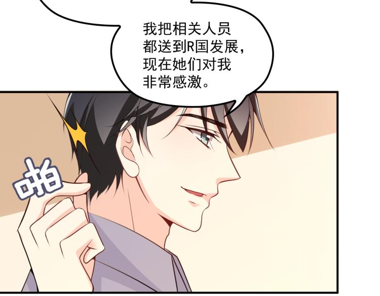 《双面总裁宠妻指南》第48话 乔氏家主 第26页