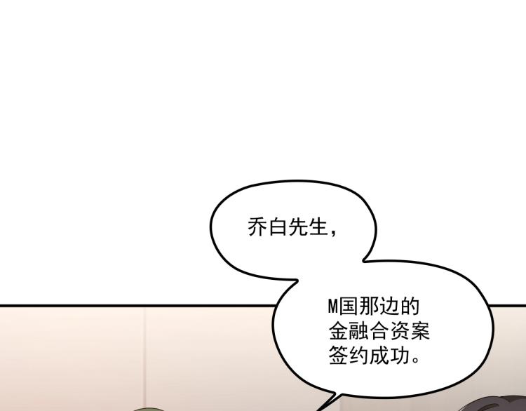 《双面总裁宠妻指南》第48话 乔氏家主 第27页