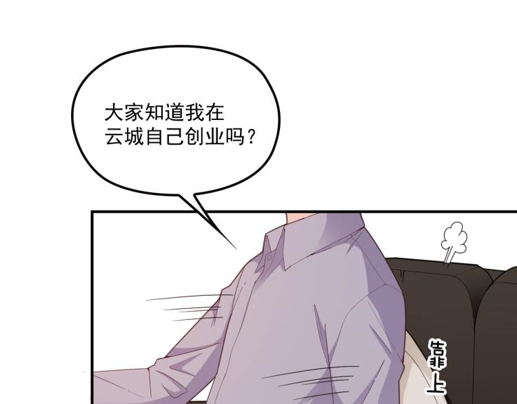 《双面总裁宠妻指南》第48话 乔氏家主 第32页