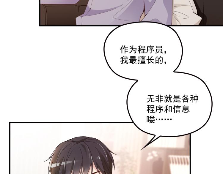 《双面总裁宠妻指南》第48话 乔氏家主 第33页