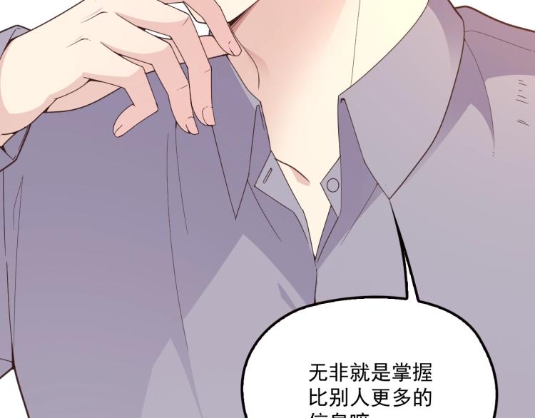 《双面总裁宠妻指南》第48话 乔氏家主 第37页