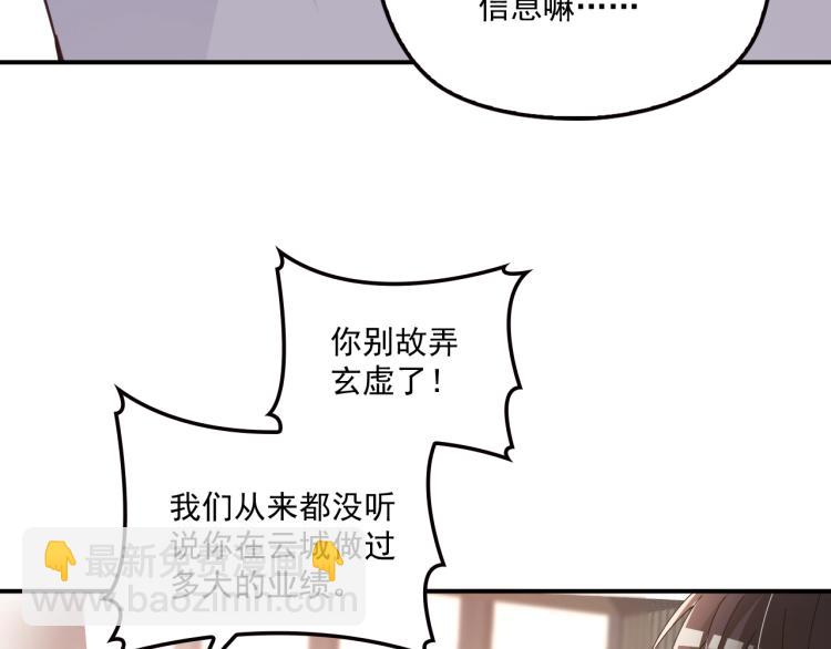 《双面总裁宠妻指南》第48话 乔氏家主 第38页