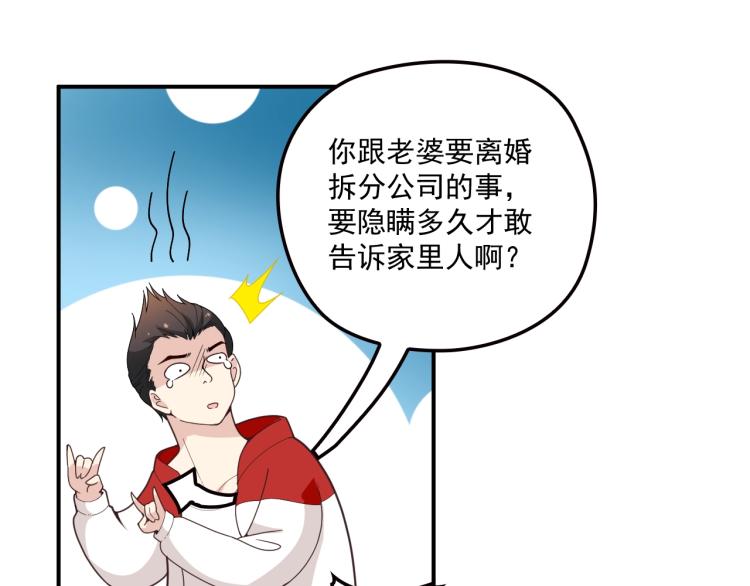 《双面总裁宠妻指南》第48话 乔氏家主 第40页