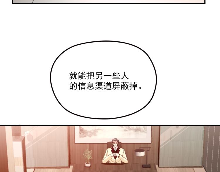 《双面总裁宠妻指南》第48话 乔氏家主 第45页