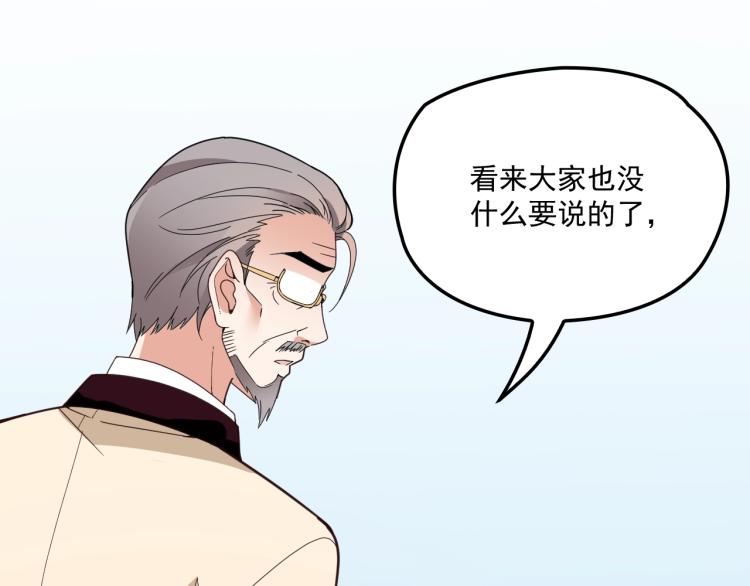 《双面总裁宠妻指南》第48话 乔氏家主 第49页